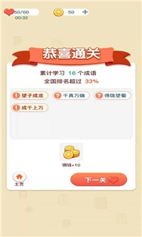 成语爱科普红包版截图3