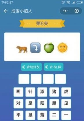 成语小超人红包版截图3
