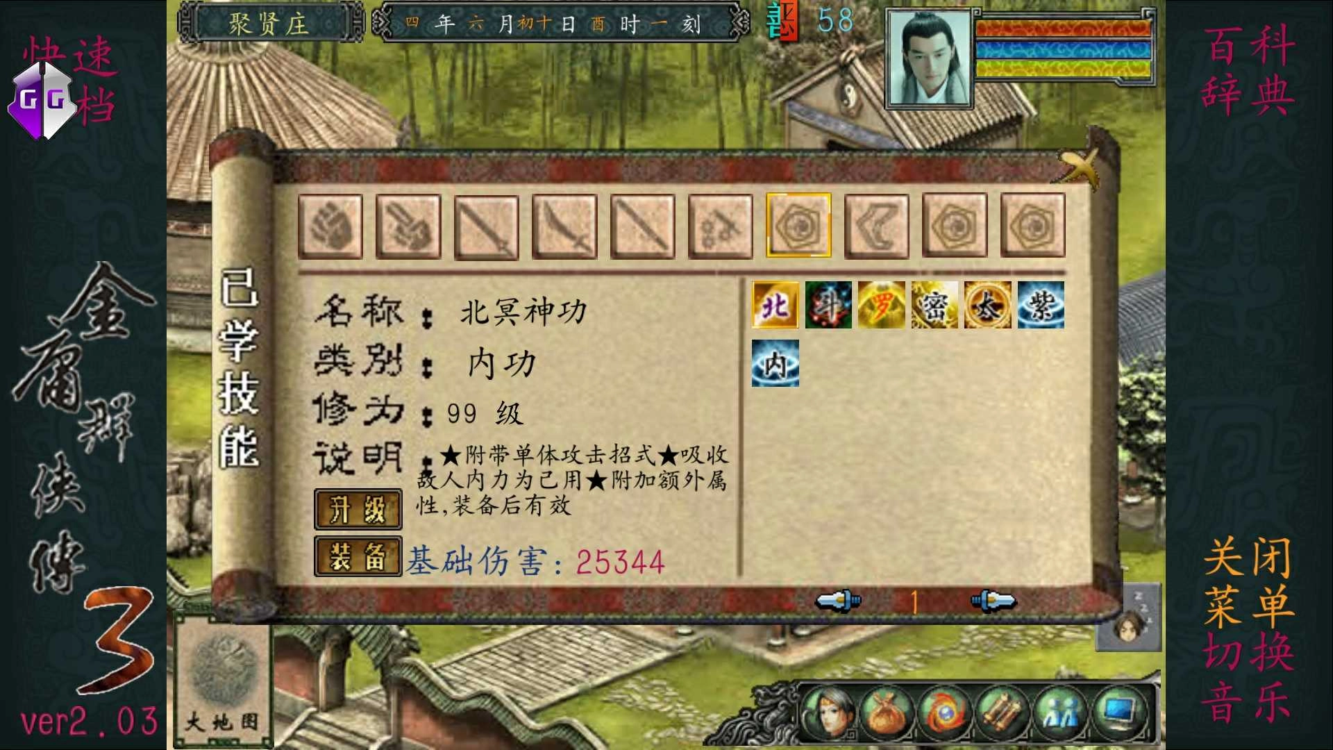 金书群侠传截图3