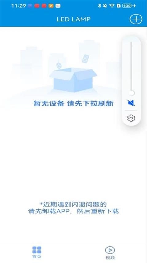 ledlamp软件截图3