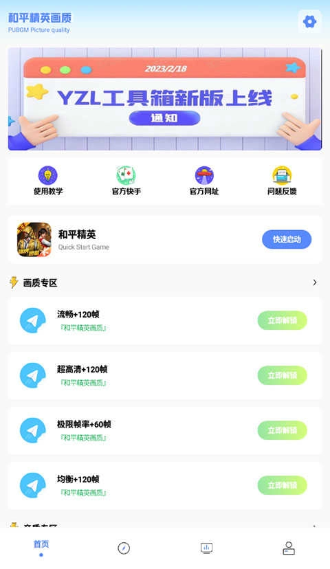 亚洲龙画质助手截图1