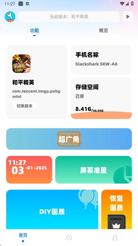 亦辰画质助手2026截图3