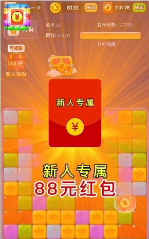 红包点点消新版截图2