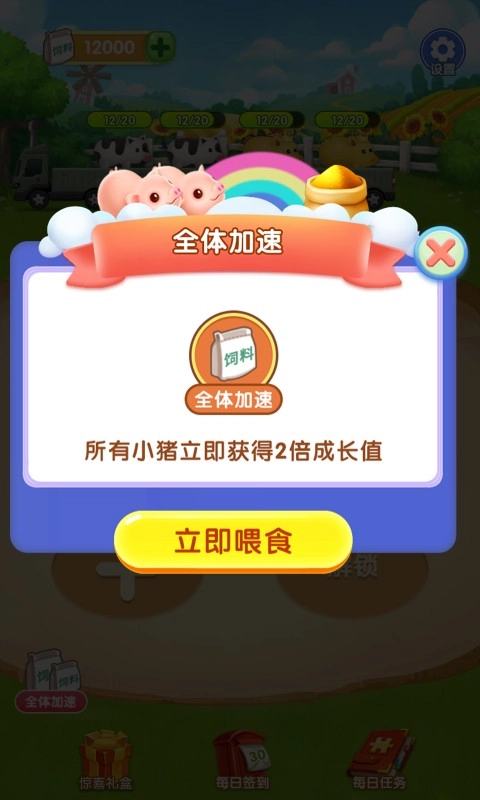 每日养金猪截图1