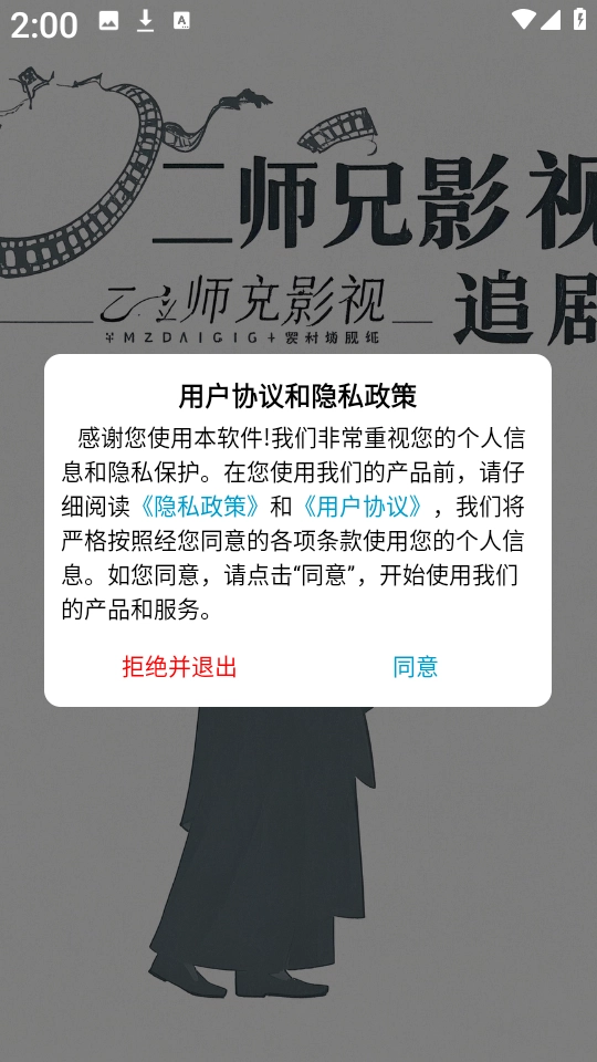 二师兄影视手机免费版截图3