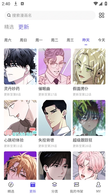 看耽漫画纯净版截图3