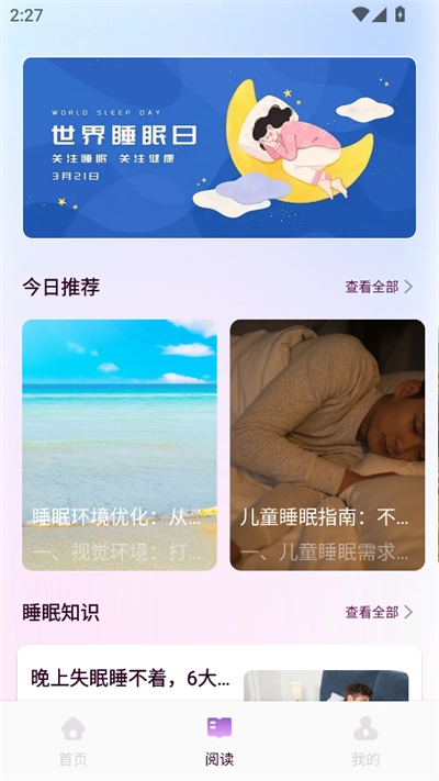 可可FM助眠截图3