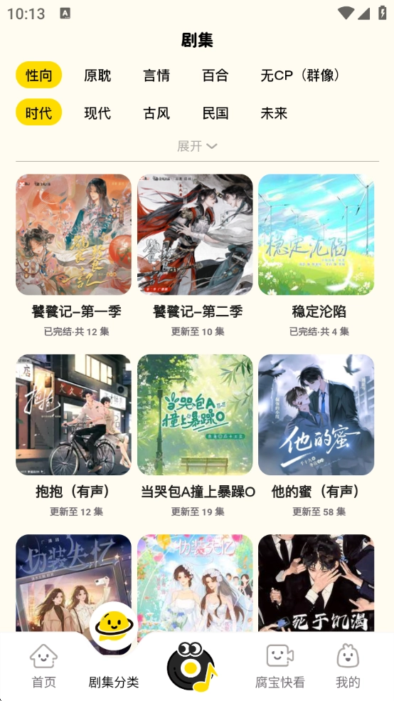 腐宝FM安卓版截图2