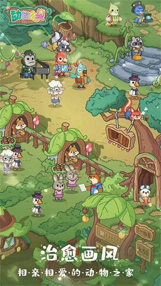 动物之星正版截图1
