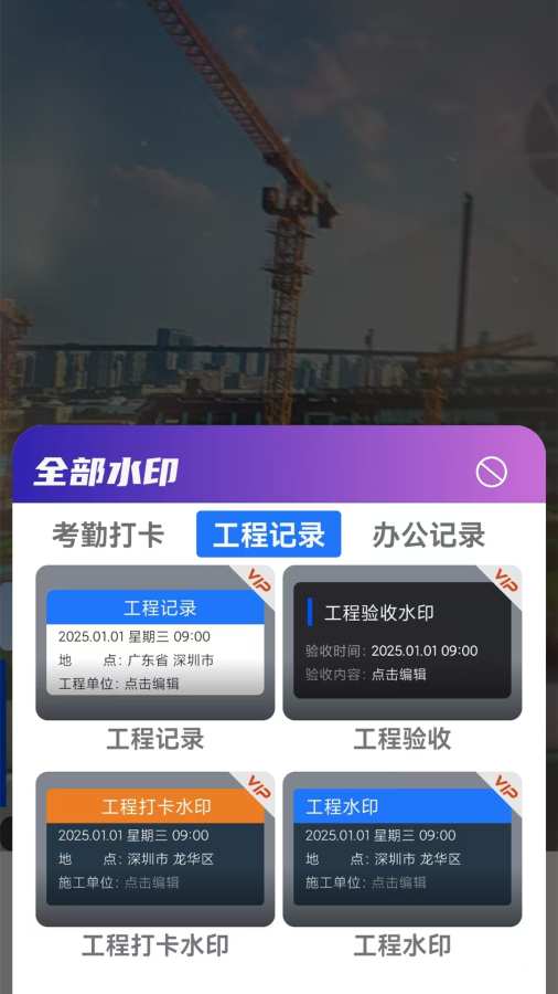 工地相机水印拍照app