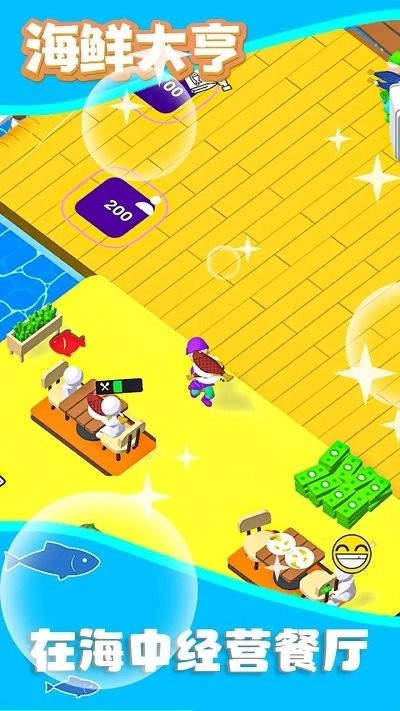 海鲜大亨安卓版截图1