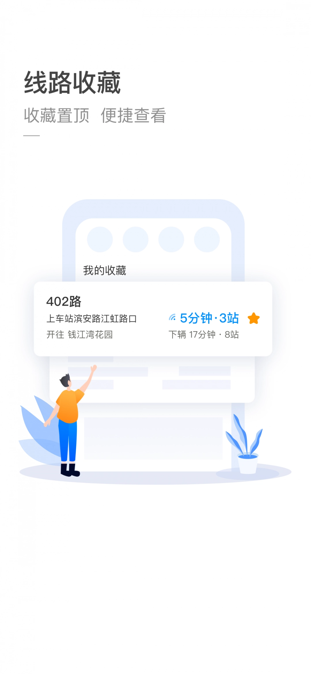 杭州公共交通截图2