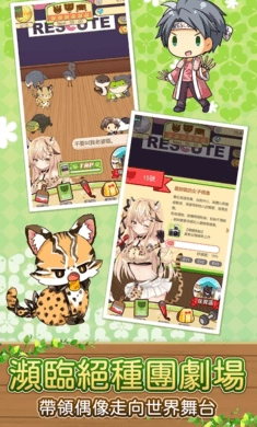 濒临绝种动物剧场截图1