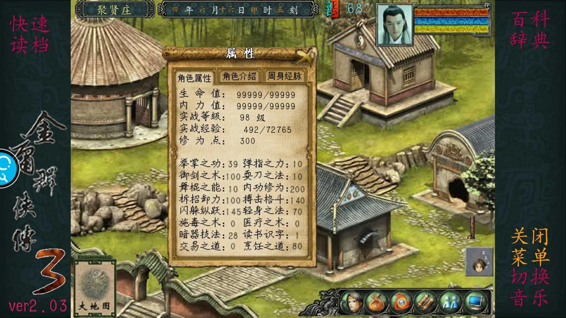 金书群侠传截图2