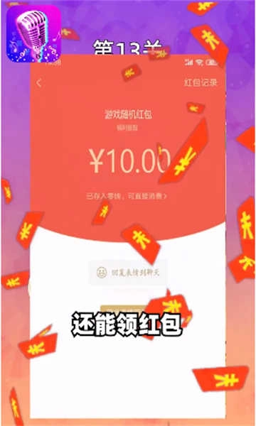 高能萌妹红包版截图1