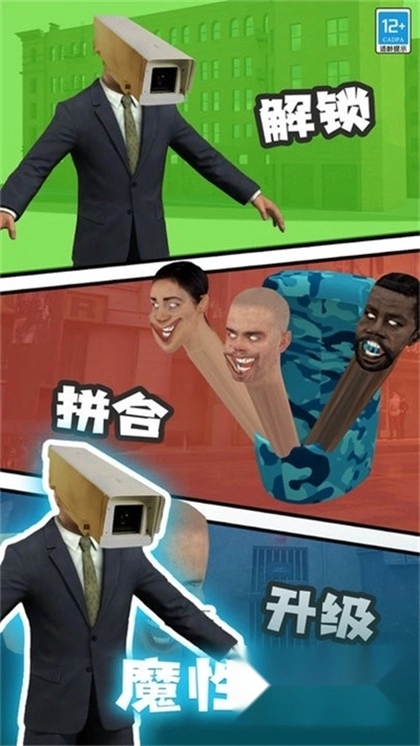 进化吧马桶人截图1