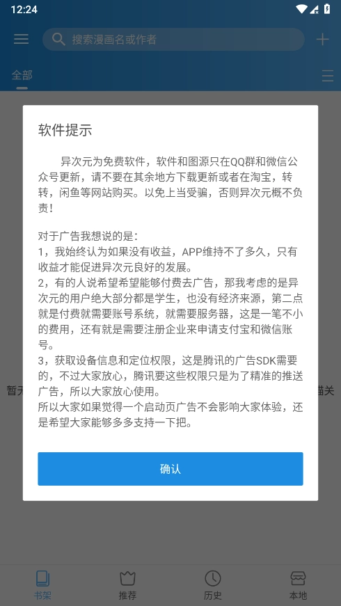 异次元漫画正版截图3