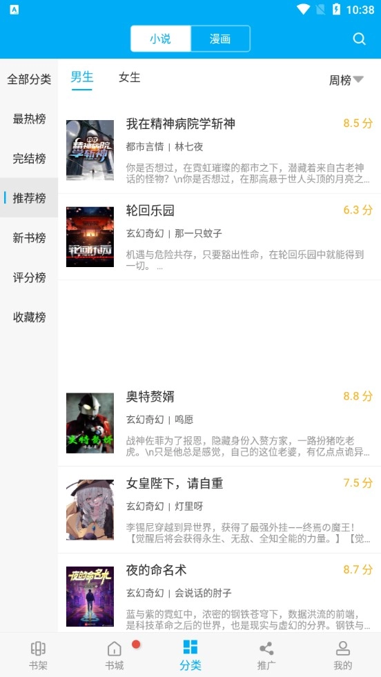 笔趣阁漫画版截图3