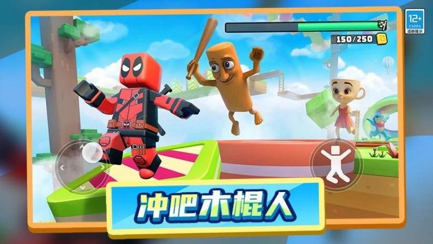 木棍人冲冲冲免费版截图1