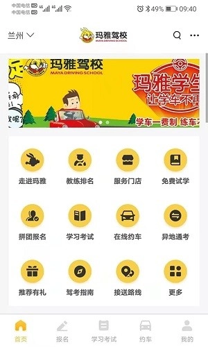 天天学车截图1