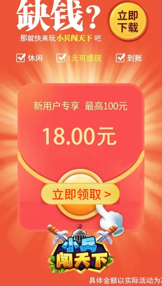 小兵闯天下红包版截图2