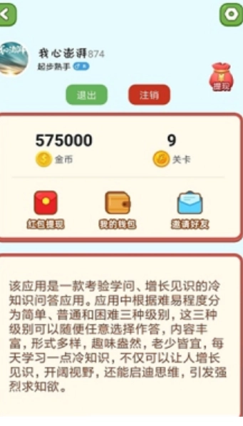 疯狂答题红包版截图3