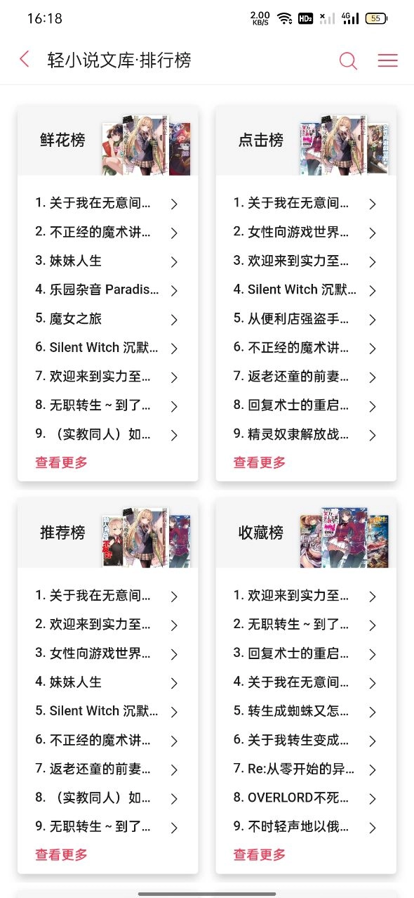 哔哩轻小说正版截图3