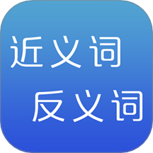 近义词app