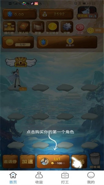 四海八荒红包版截图3