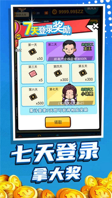 赚他十个亿红包版截图1