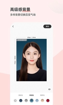 最美证件照安卓版截图2