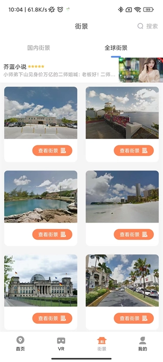 全球实况摄像头截图3