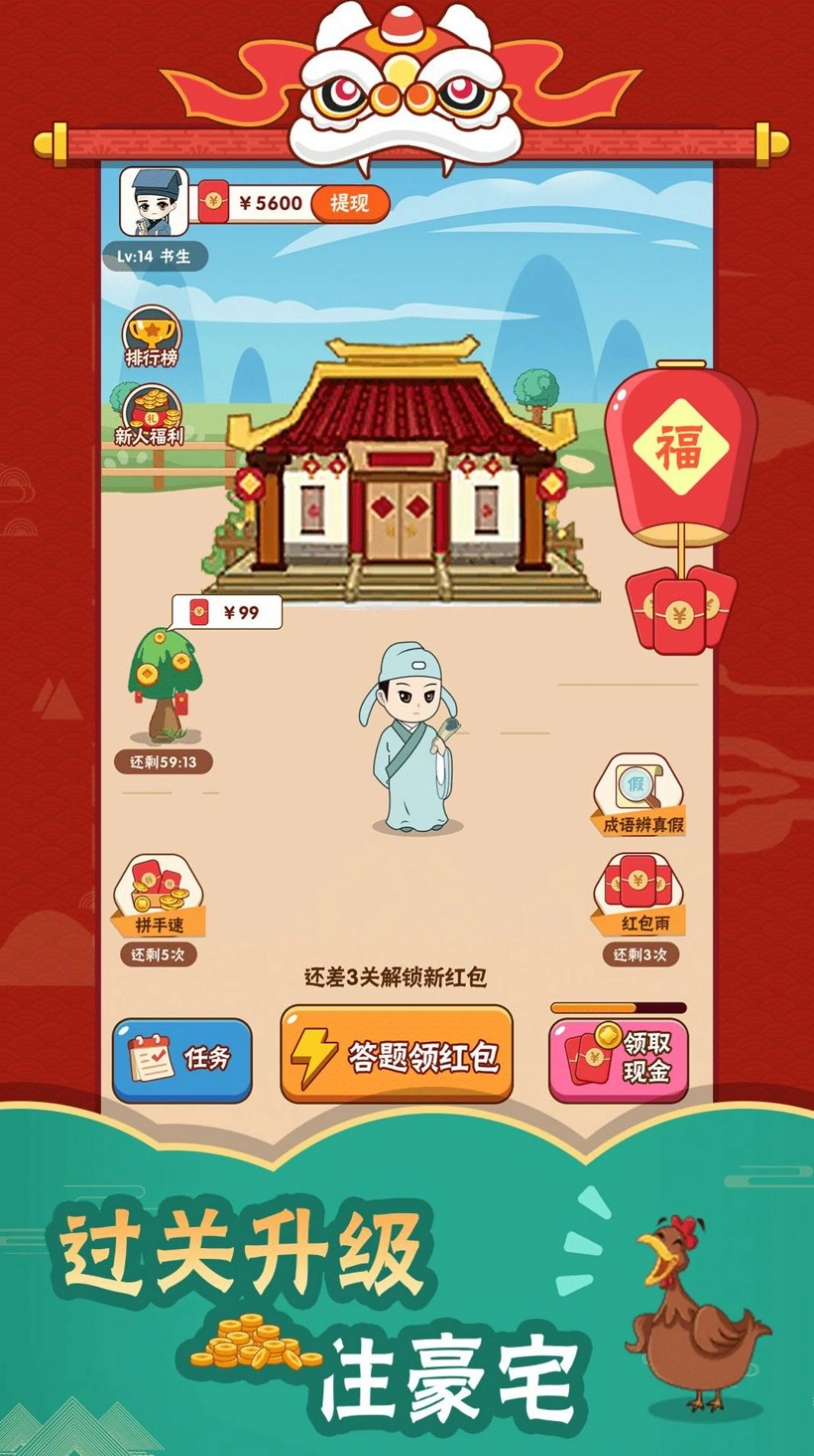 成语高高手红包版截图1