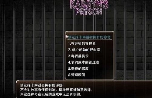 卡琳典狱长截图2