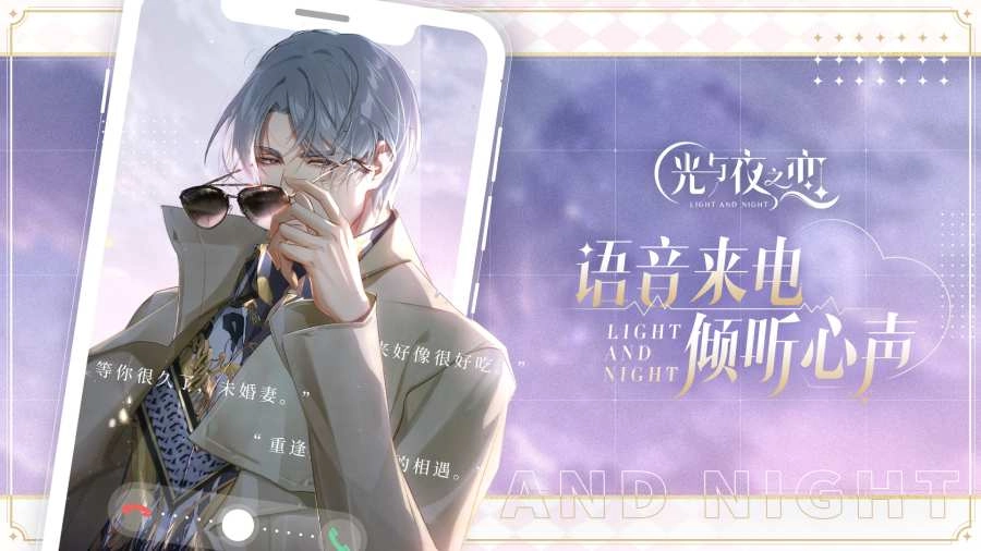 光与夜之恋免费原版截图2