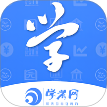 学考网官网版