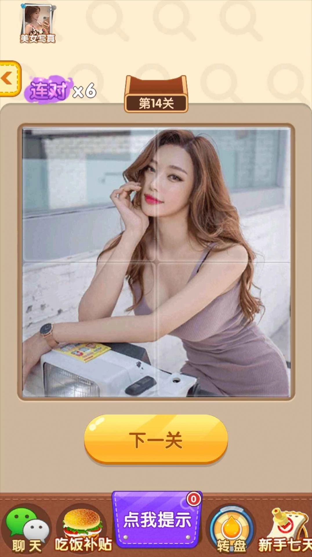 女神来拼图红包版截图1