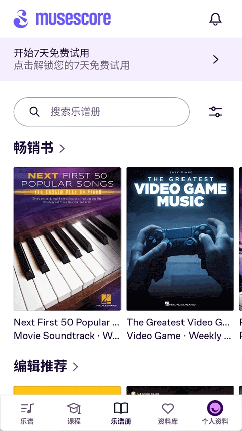 MuseScore安卓中文版截图3