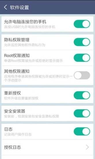 超级root大师截图3