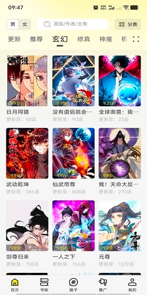轻图馆漫画安卓版截图3