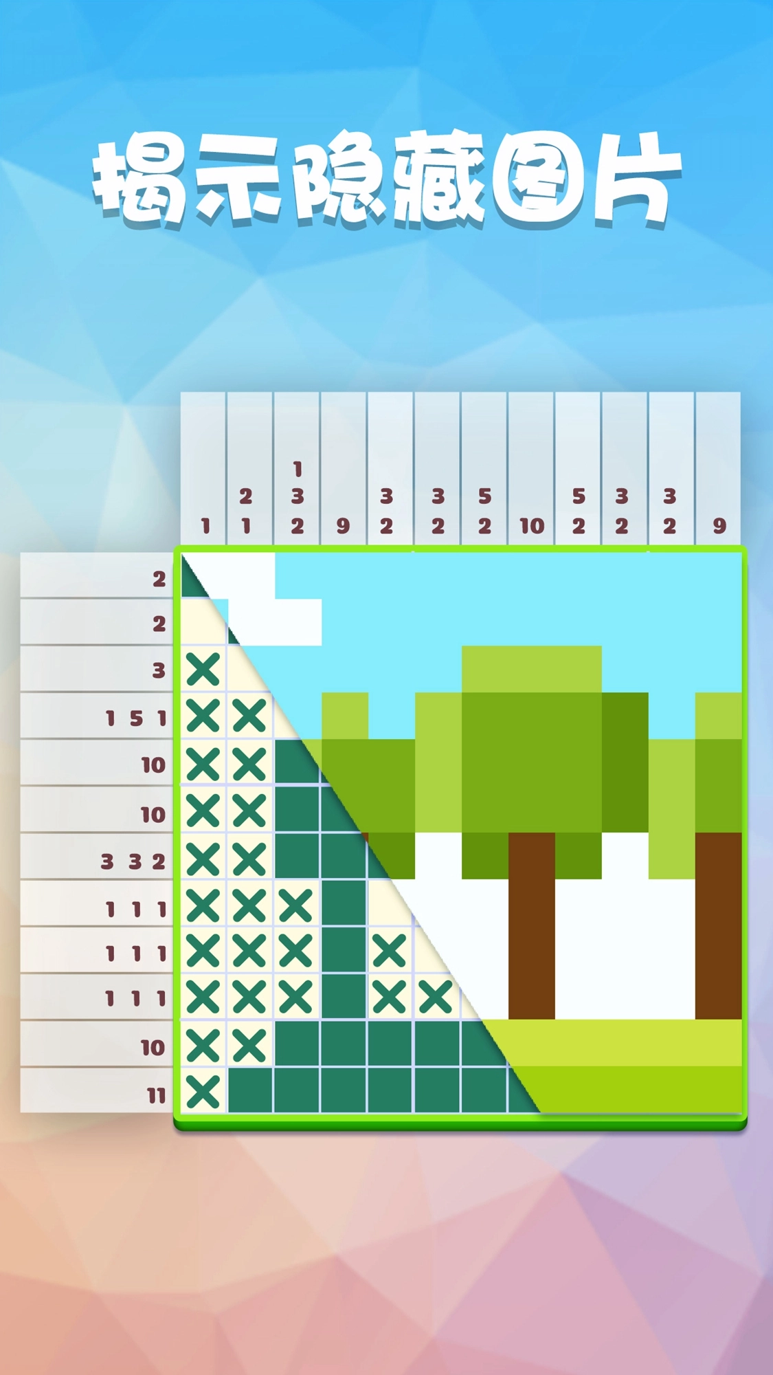 数独趣味闯关安卓版截图2
