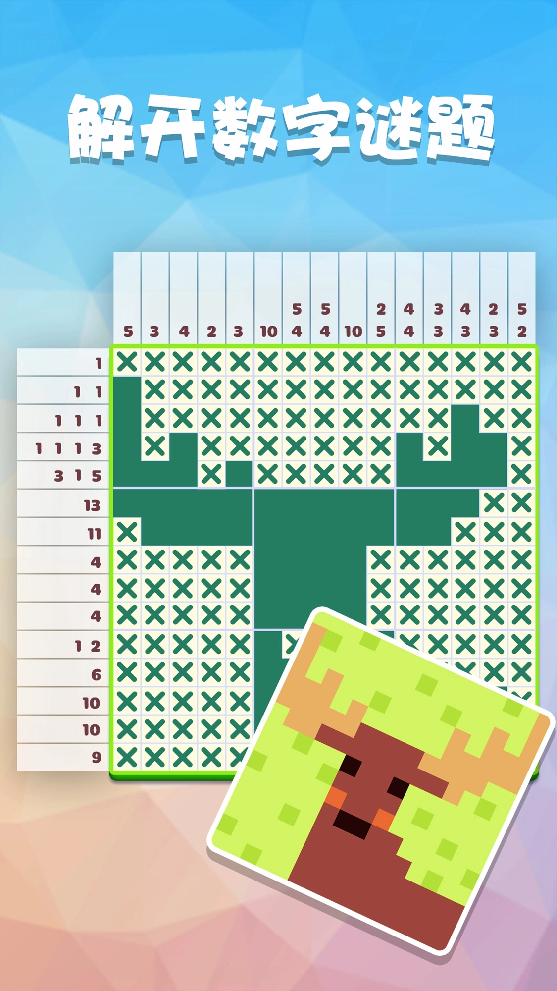 数独趣味闯关安卓版截图1