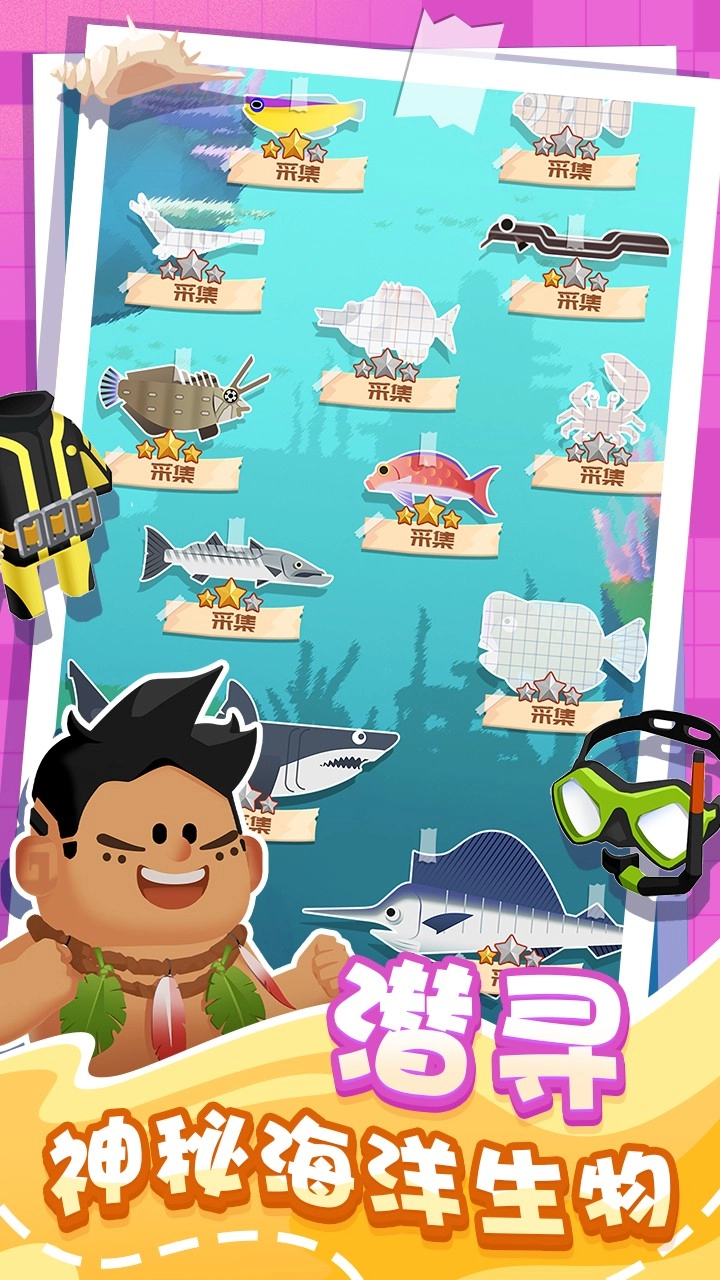 潜水日记游戏无广告版截图1