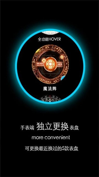 梦幻表盘手机同步版截图2