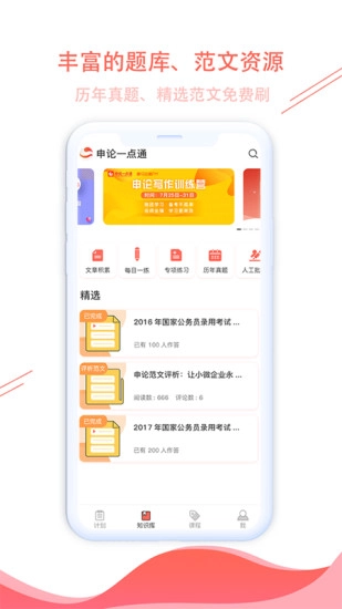 申论一点通截图1