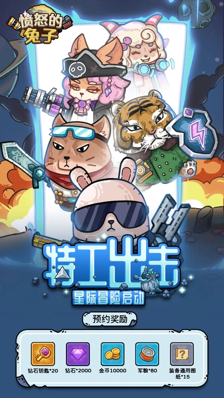 愤怒的兔子截图1