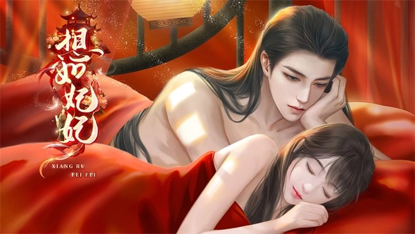 想如妃妃安卓截图1