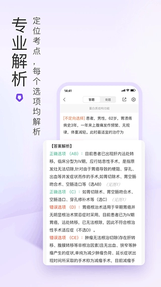 丁香医考截图2