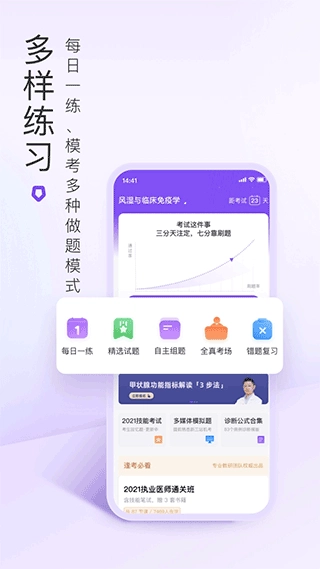 丁香医考截图3