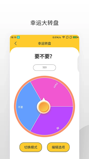 决定大转盘截图2